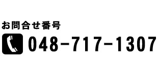 048-717-1307